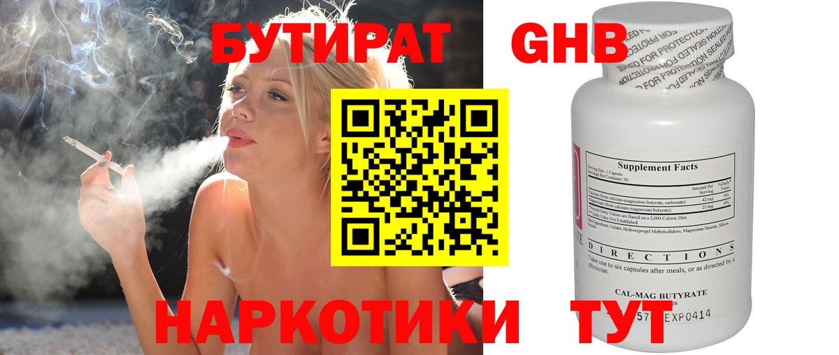 БУТИРАТ  Вход с VPN  Сыктывкар  БУТИРАТ BDO 