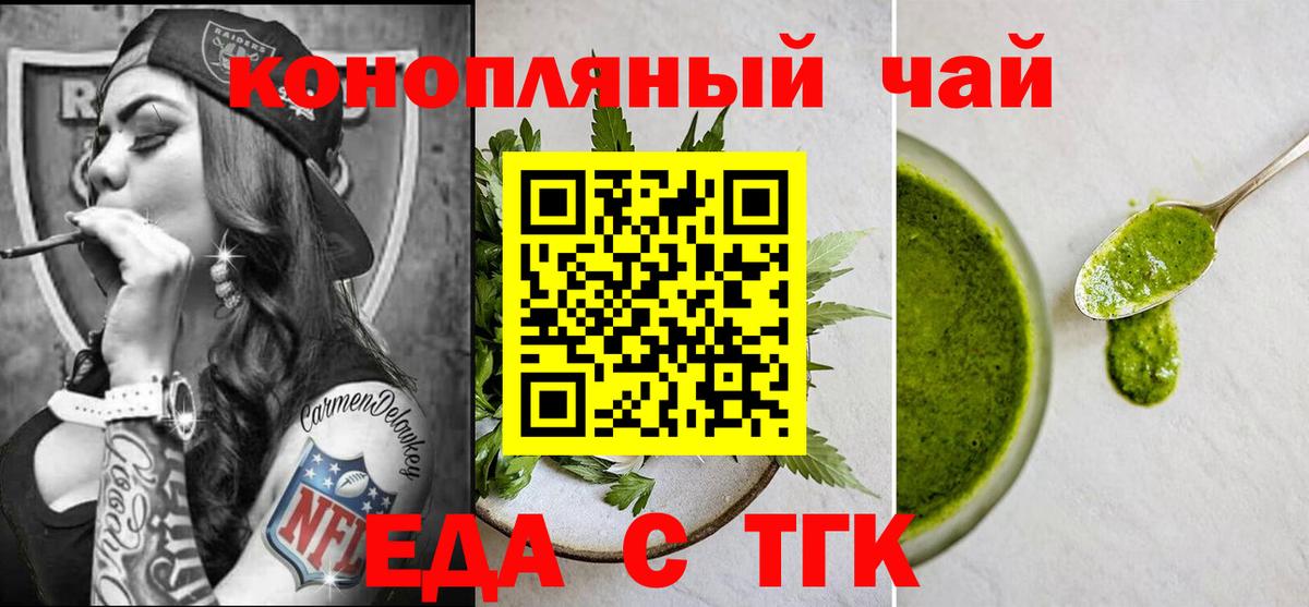 Еда ТГК конопля  Вход с VPN  Сыктывкар 