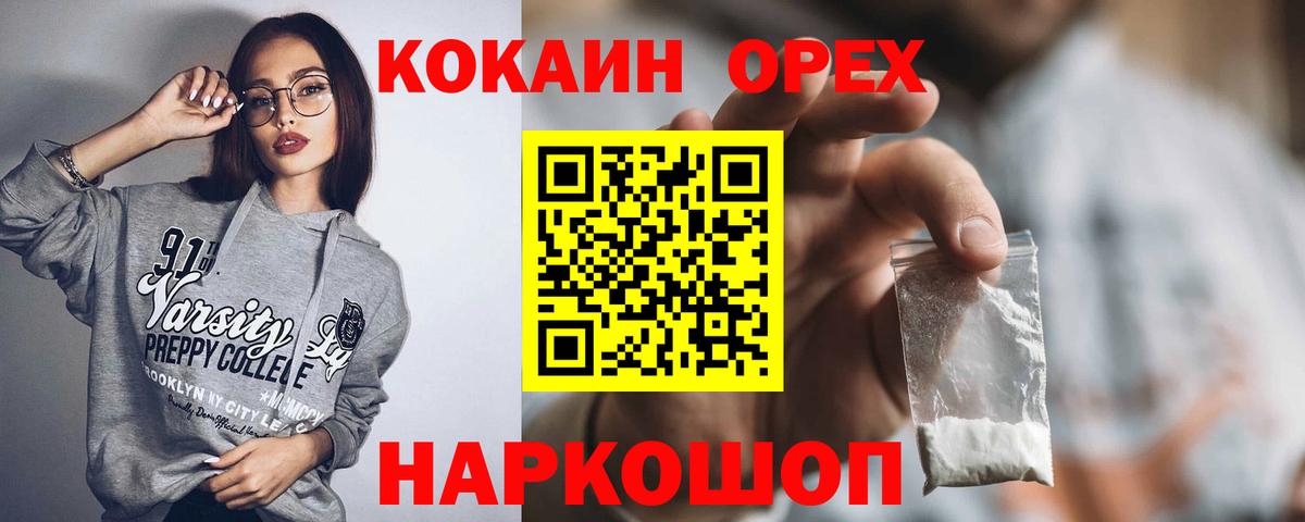 КОКАИН Эквадор  COCAIN Колумбийский  Вход с VPN  Сыктывкар 