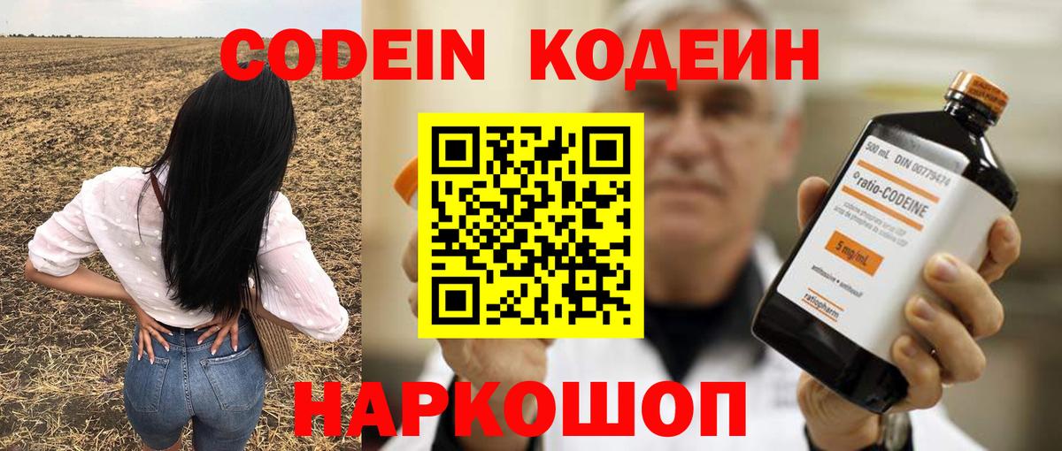 Codein напиток Lean (лин)  Кодеиновый сироп Lean Purple Drank  Вход с VPN  Сыктывкар 