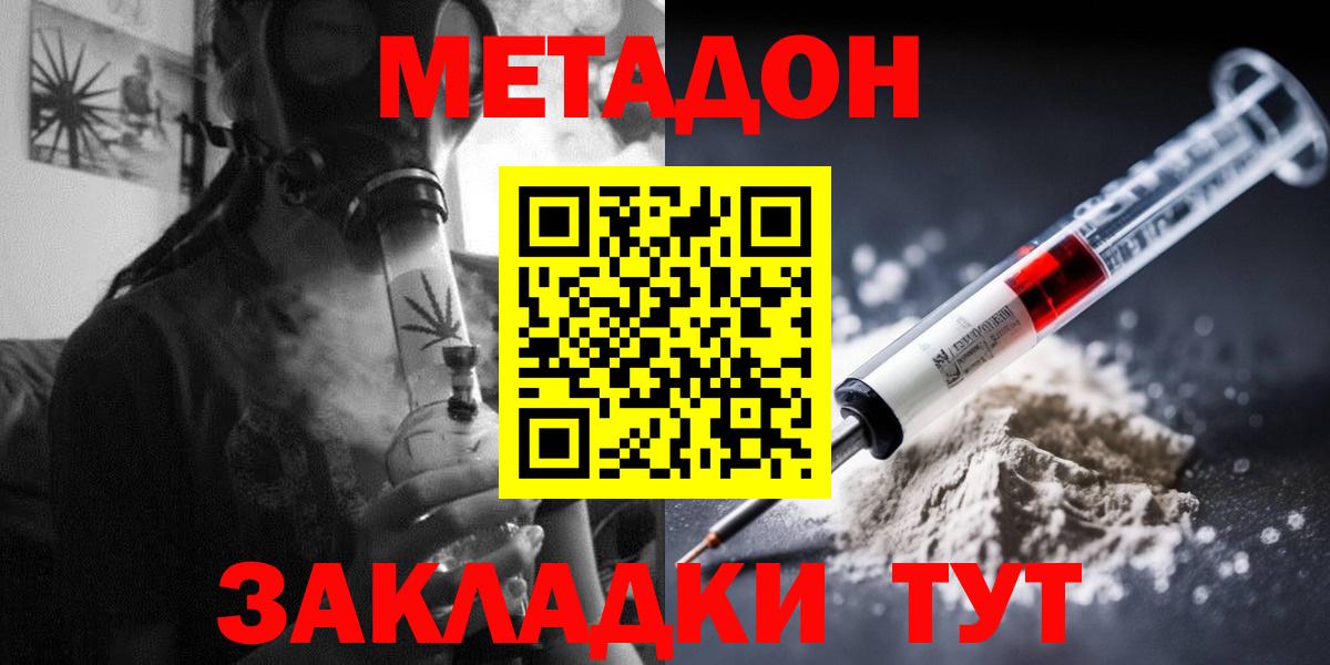 МЕТАДОН кристалл  МЕТАДОН белоснежный  Вход с VPN  Сыктывкар 